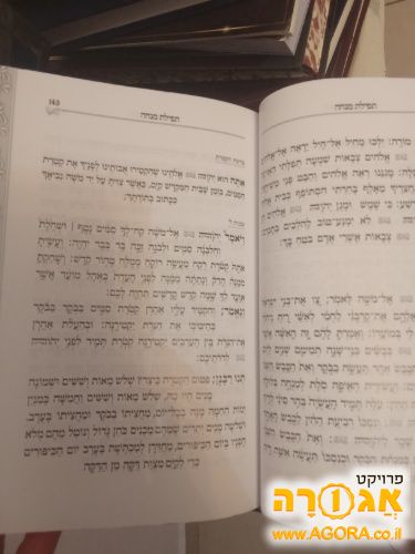 סידור כתר מלוכה