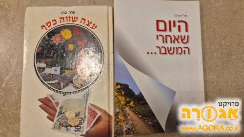 שני ספרים