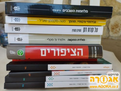 ספרי קריאה ועיון מהוצאת שיבולת