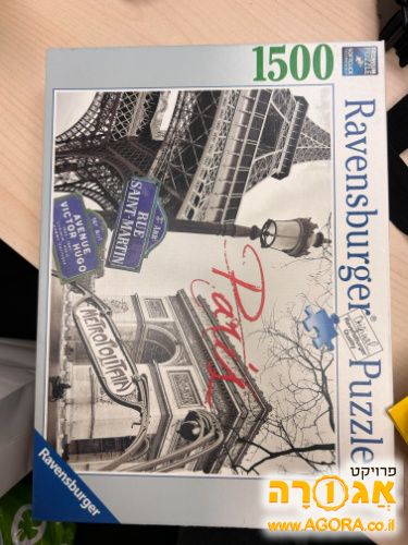 פאזל 1,500 חלקים