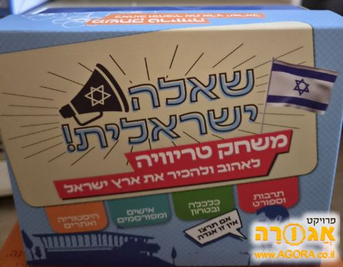משחק טירוויה ישראלי
