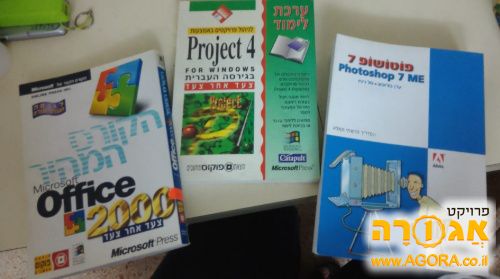 ספרים ללימוד תוכנות ישנות