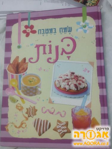 ספר בישול
