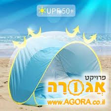 אוהל בריכה לים