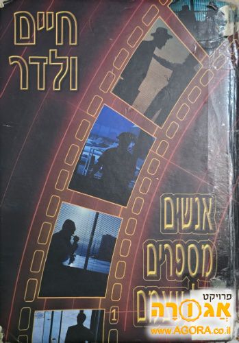 אנשים מספרים על עצמם