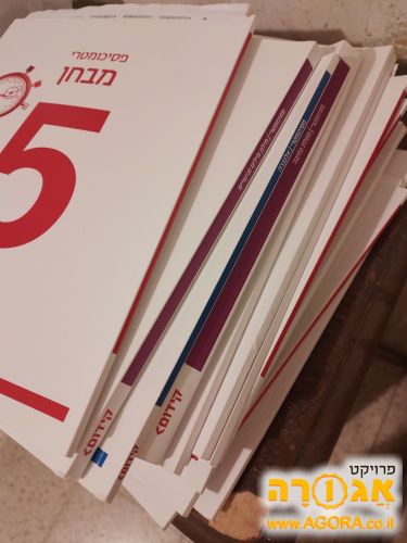ערכת ספרי הכנה לפסיכומטרי