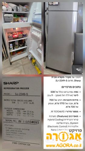מקרר שארפ