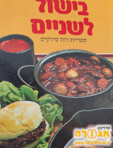 ספר בישול
