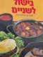 ספר בישול