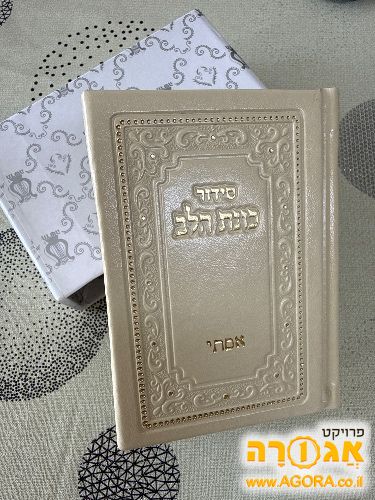 תשמישי קדושה