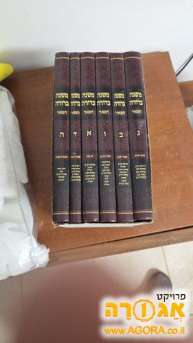 סט משנה ברורה