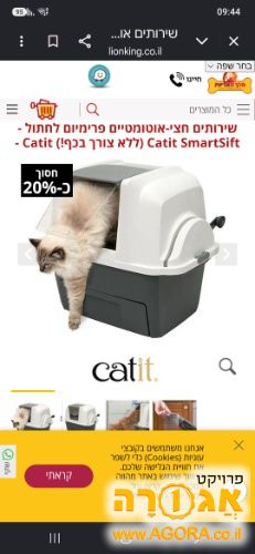 מתקן חול לחתול