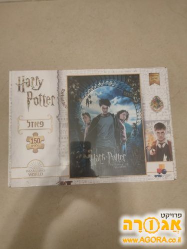 פאזל הארי פוטר - מעולם לא נפתח