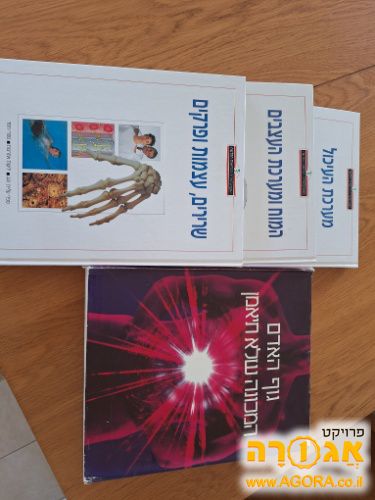 ספרי גוף האדם