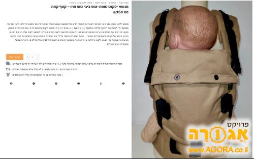 מנשא ילקוט טופה-טופ ביבי טופ פרו