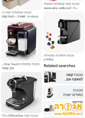 מכונת קפה קפסולות