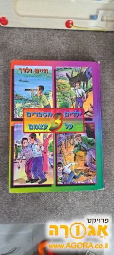 ספר לילדים