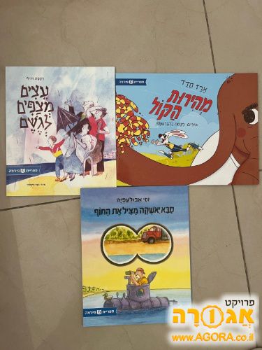 ספרי ילדים