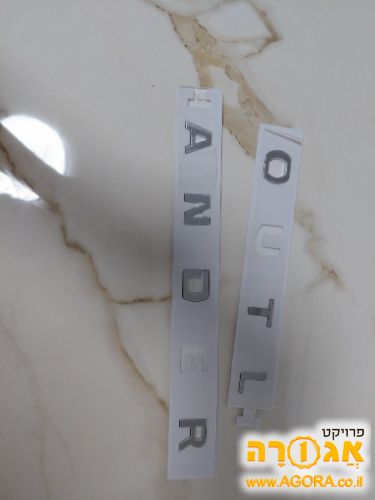 אותיות לסמל אוטלנדר