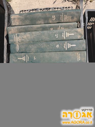 אנציקלופדיה עיברית