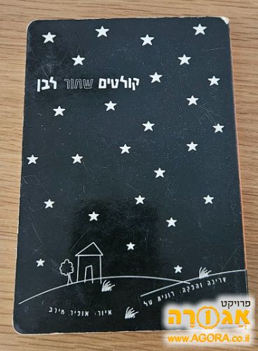 ספרון לתינוקות