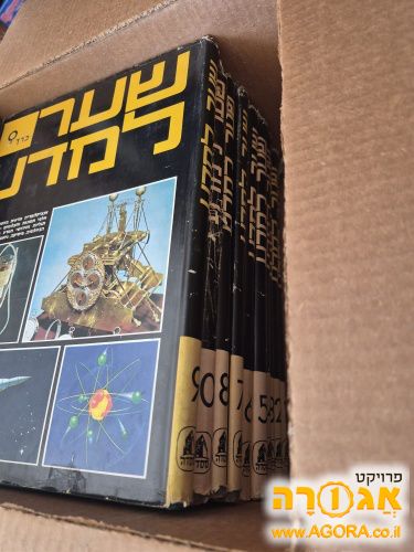 אינציקלופדיה שער למדע