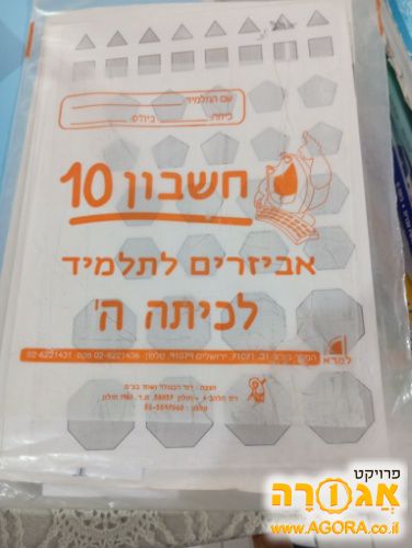 אביזרי לימוד