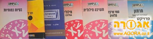 ספרי הכנה לבגרויות ופסיכומטרי (2020)