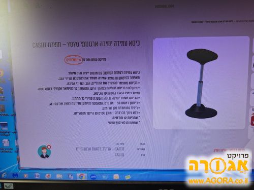 כסא עמידה ישיבה