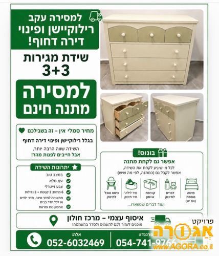 שידה