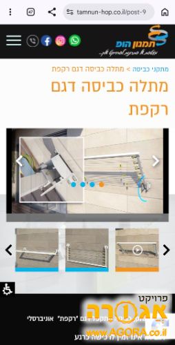 מתקן תליית כביסה קיר/מעקה