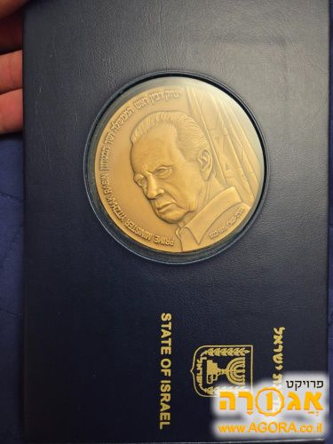 מדליה ובול יצחק רבין