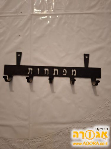 מתקן לתליית מפתחות