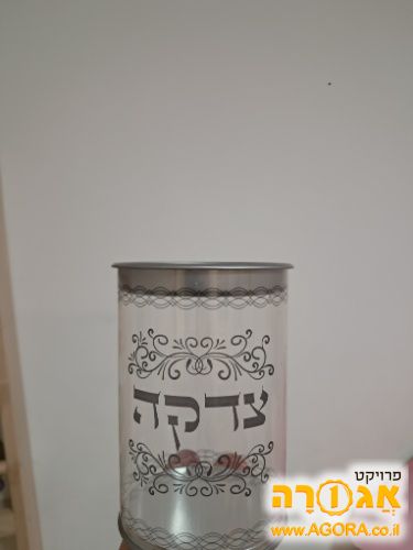 קופת צדקה