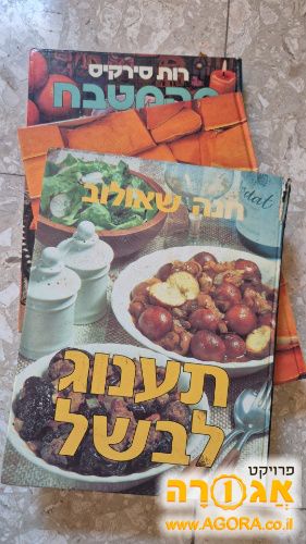 ספרי בישול וגינון