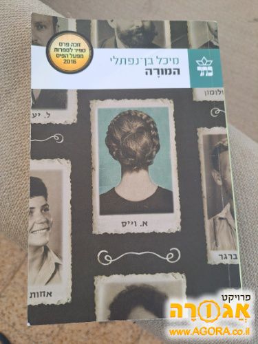 ספר "המורה"