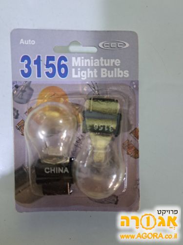 נורות לרכב, דגם 3156