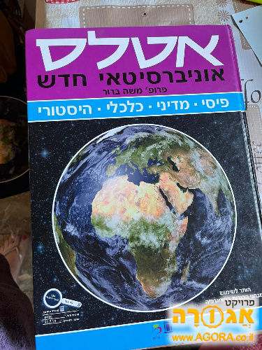 אטלס