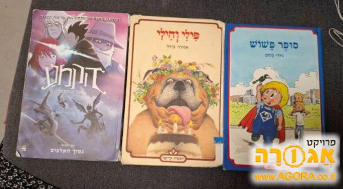 ספרי ילדים לקריאה