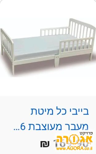 מיטת מעבר