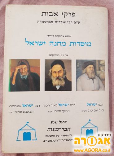 פרקי אבות