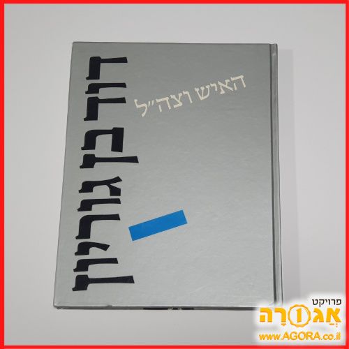 ספר דוד בן גוריון