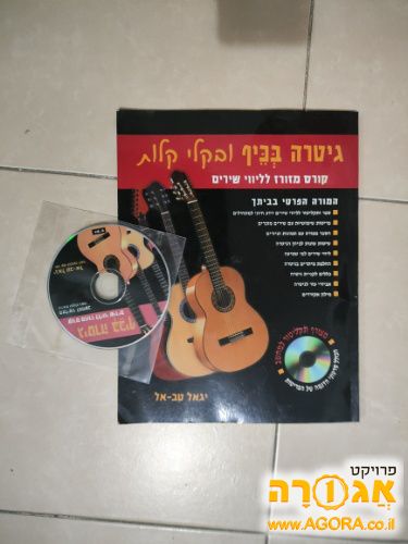 ספר לימוד גיטרה