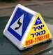 שיעור נהיגה מתנה בפתח תקוה