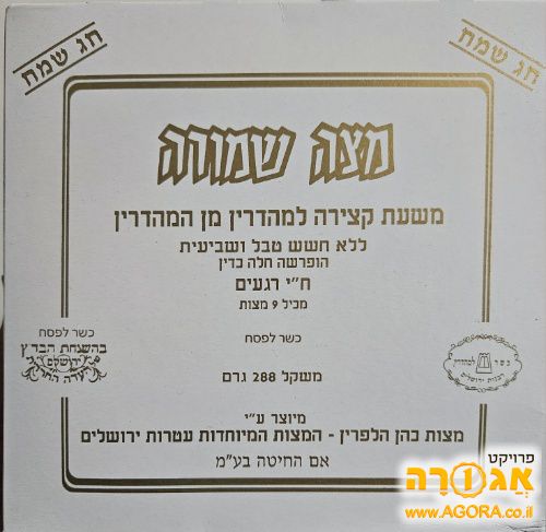 מצות מכונה