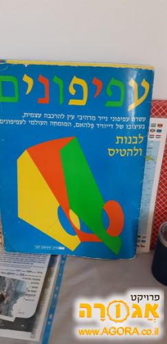 עפיפונים.להרכבה עצמית - דיויד פלהאם
