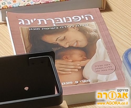 היפנוברת'ינג