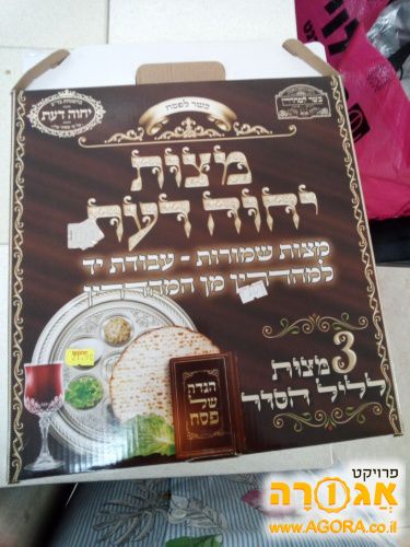 מצות
