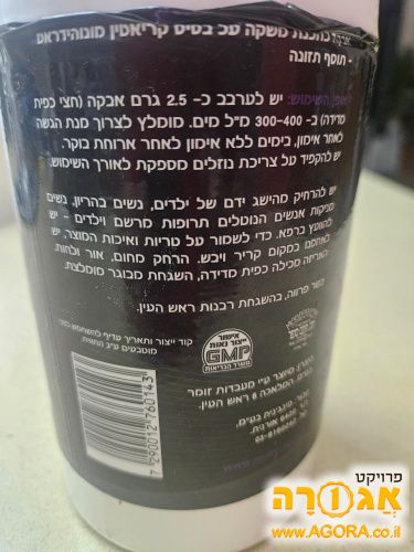 תוסף תזונה אבקת קריאטין מונוהידראט