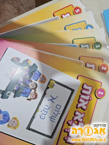 סדרת הספרים לכיתה א' נפלאות 1-5 חלקים